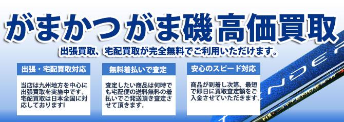 がまかつ がま磯 | 買取ぞうさん