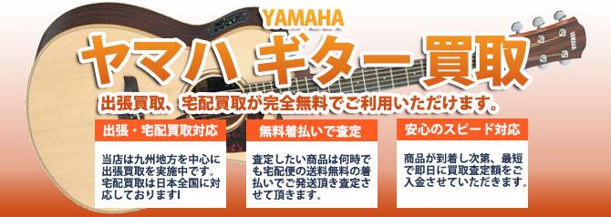 YAMAHA（ヤマハ） | 買取ぞうさん