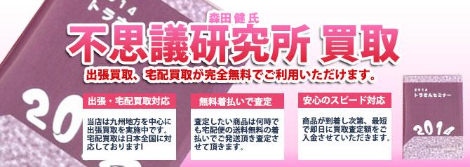 不思議研究所 | 買取ぞうさん