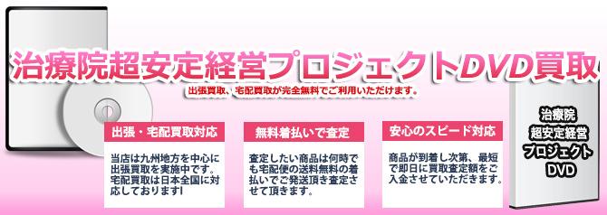 治療院超安定経営プロジェクト | 買取ぞうさん
