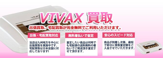 VIVAX SUPERPOSE HIGH（ビバックス スーパーローズハイ） | 買取ぞうさん