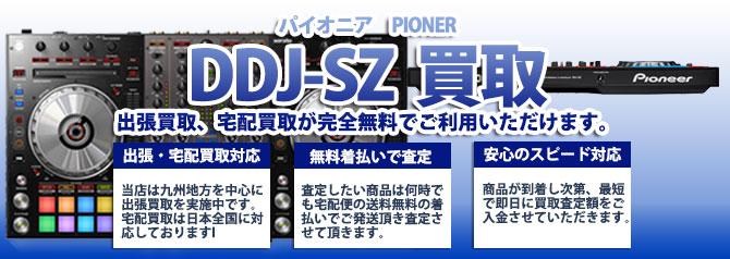 DDJ-SZ パイオニア（PIONER） | 買取ぞうさん