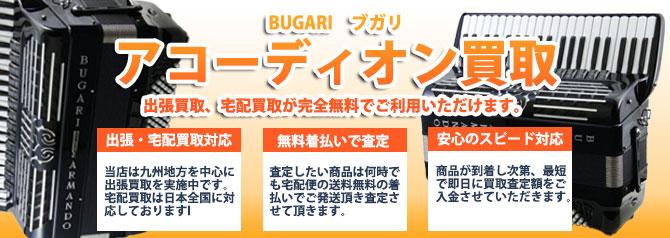 BUGARI（ブガリ） | 買取ぞうさん