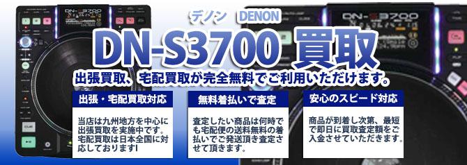 DN-S3700 デノン(DENON) | 買取ぞうさん