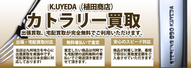 K.UYEDA（植田商店） | 買取ぞうさん