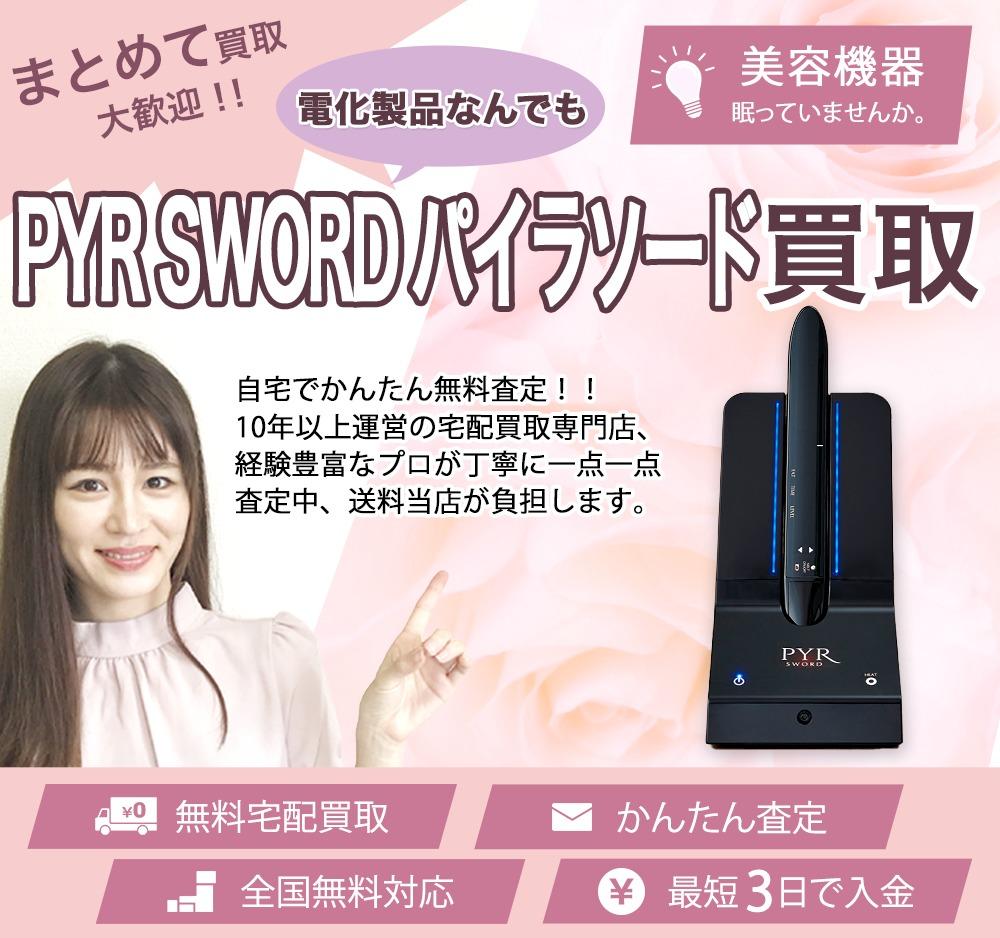 PYR SWORD パイラソード | 買取ぞうさん