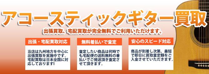 アコースティックギター | 買取ぞうさん