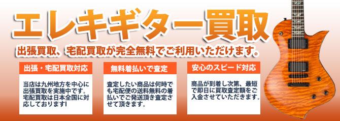 エレキギター | 買取ぞうさん