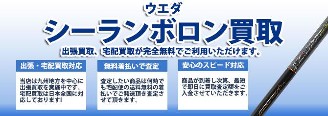ウエダ シーラン | 買取ぞうさん