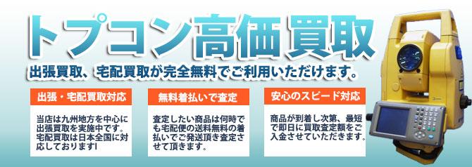 トプコン(TOPCON) | 買取ぞうさん