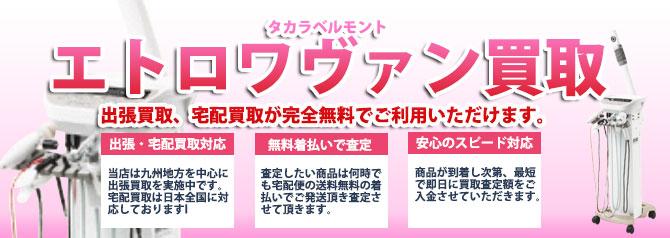 エトロワヴァン | 買取ぞうさん