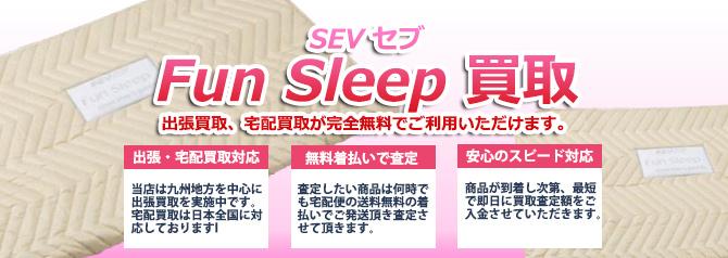SEV ファンスリープパッド | 買取ぞうさん