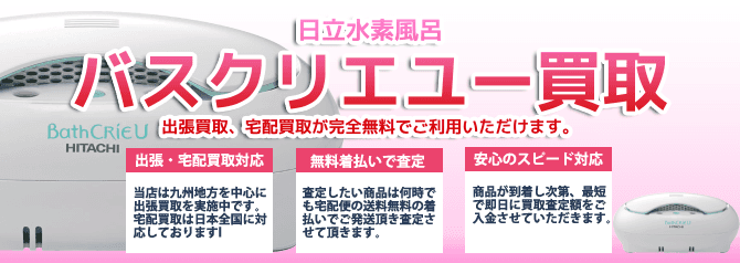 バスクリエユー | 買取ぞうさん