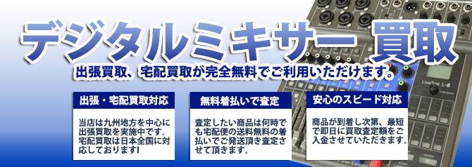 デジタルミキサー | 買取ぞうさん