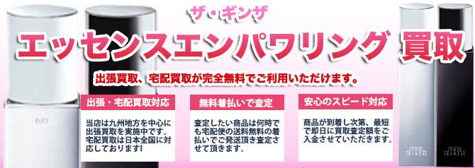 ザ・ギンザ エッセンスエンパワリング | 買取ぞうさん