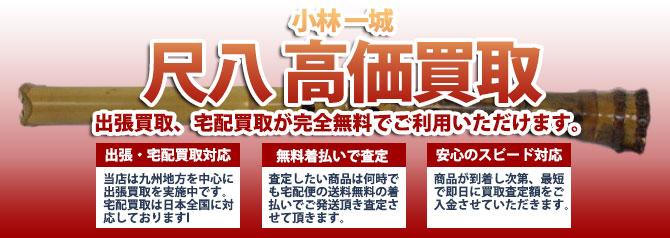 小林 一城 | 買取ぞうさん