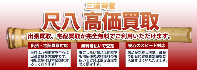 三浦 琴童 | 買取ぞうさん