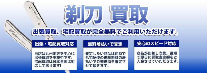 剃刀 | 買取ぞうさん