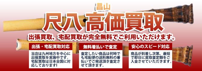 昌山 | 買取ぞうさん