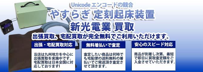 やすらぎ 定刻起床装置 新光電業 | 買取ぞうさん