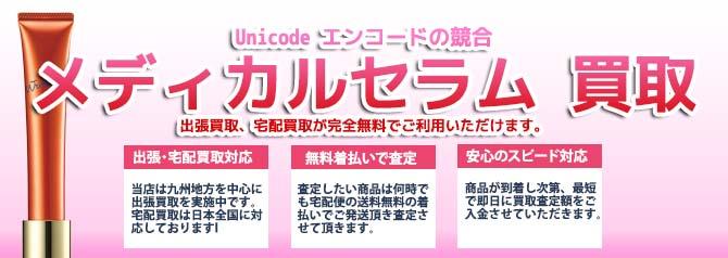 メディカルセラム | 買取ぞうさん