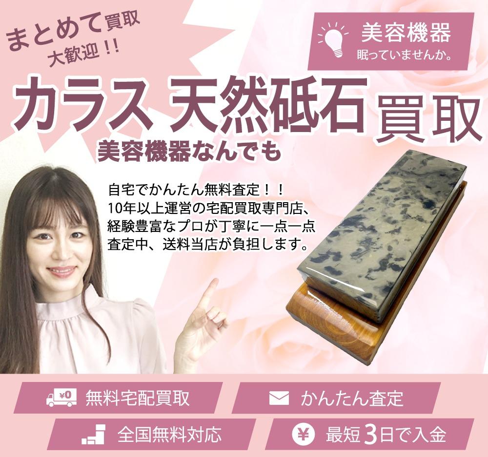 カラス 天然砥石 | 買取ぞうさん