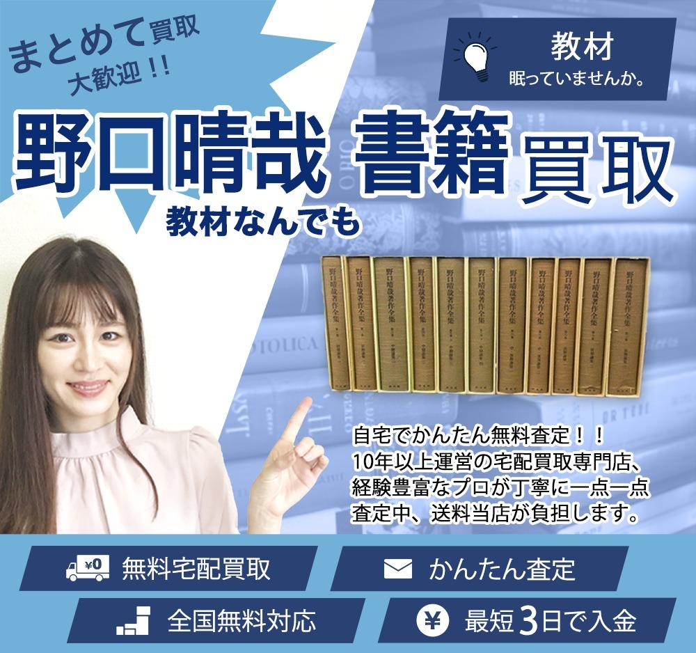 野口晴哉 書籍 | 買取ぞうさん