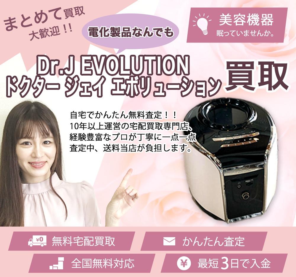 Dr.J EVOLUTION ドクター ジェイ エボリューション | 買取ぞうさん
