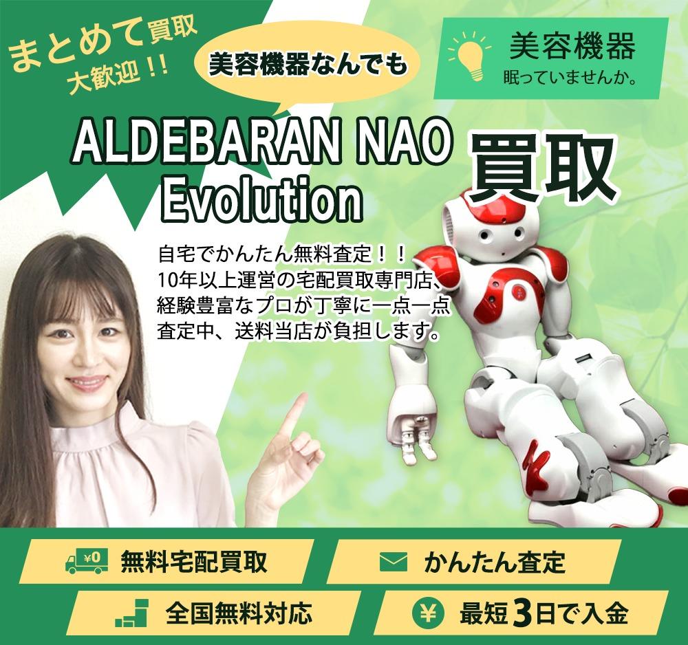 ALDEBARAN NAO Evolution | 買取ぞうさん
