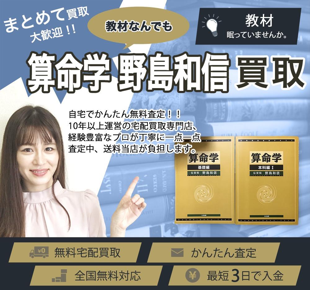 算命学 野島和信 | 買取ぞうさん