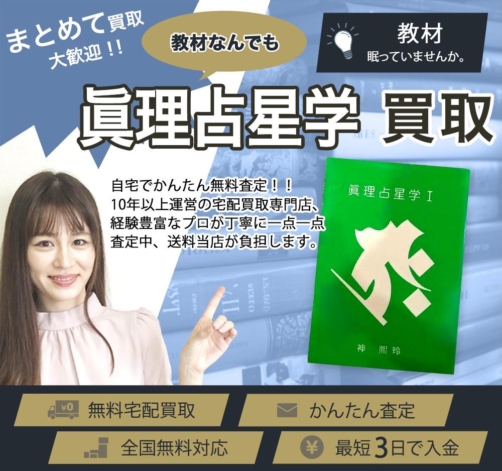 眞理占星学 | 買取ぞうさん