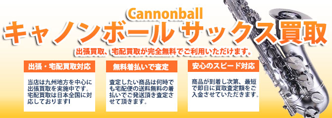 キャノンボール(Cannonball) バナー画像