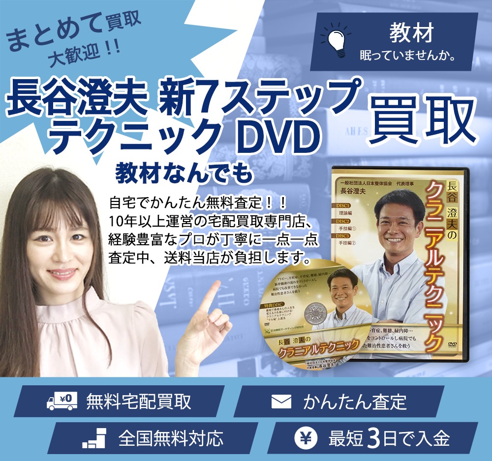 長谷澄夫 新7ステップテクニック DVD バナー画像