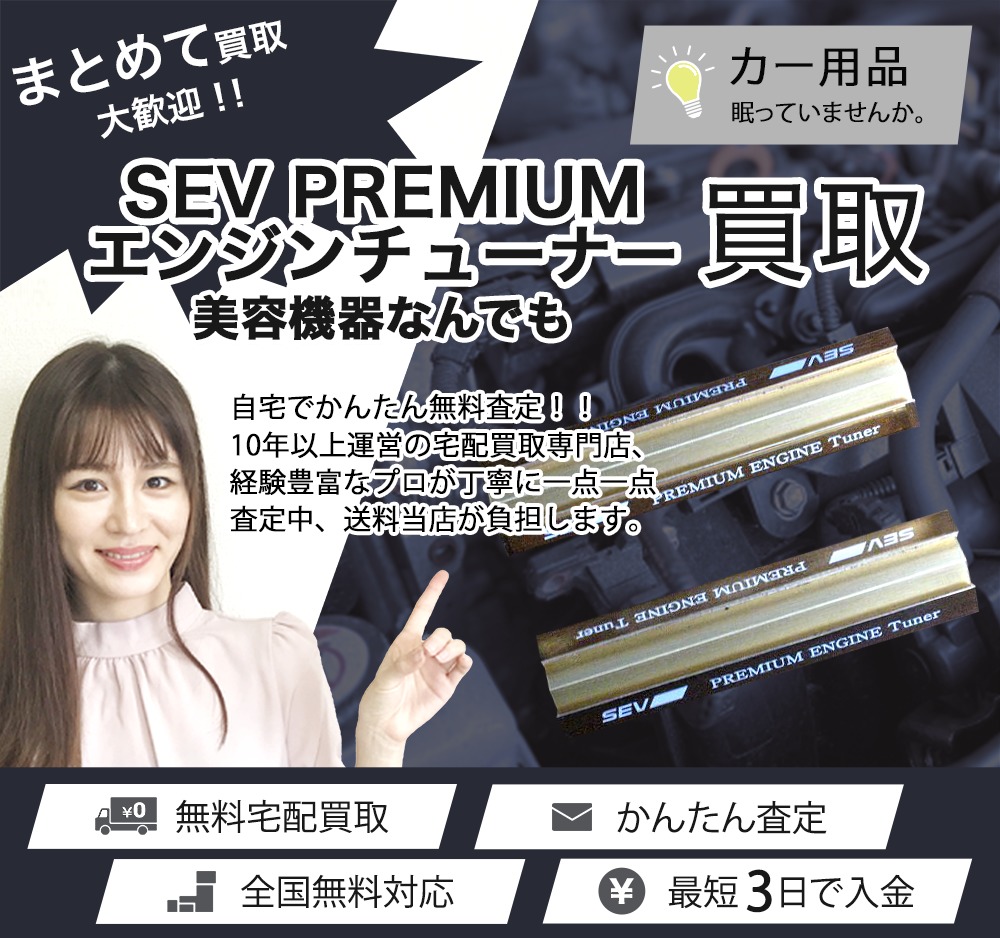SEV PREMIUM エンジンチューナー バナー画像