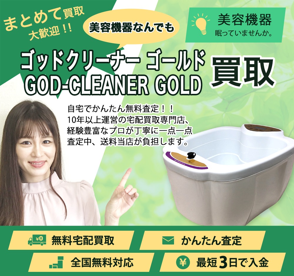 ゴッドクリーナー ゴールド GOD-CLEANER GOLD バナー画像